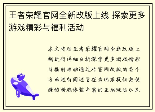 王者荣耀官网全新改版上线 探索更多游戏精彩与福利活动