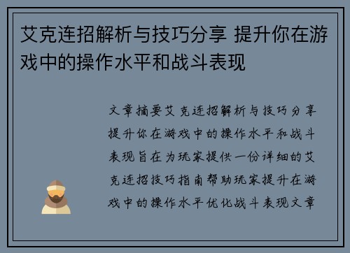艾克连招解析与技巧分享 提升你在游戏中的操作水平和战斗表现